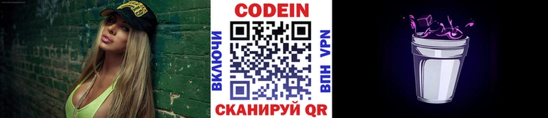 Codein напиток Lean (лин)  Таштагол 
